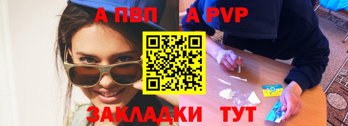 А ПВП Crystall  A PVP Соль  A PVP  Вход с VPN  Новочеркасск 