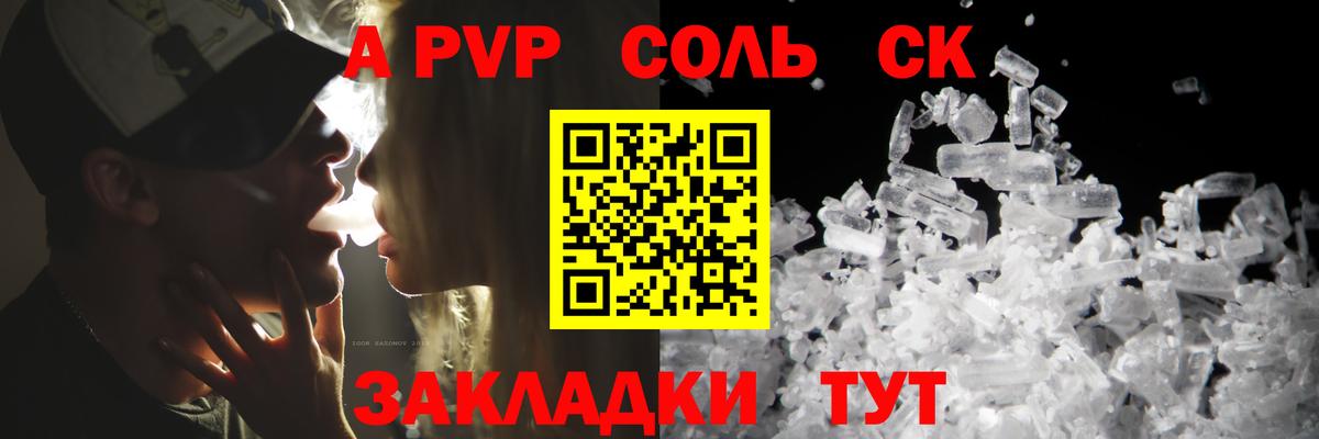 А ПВП крисы CK Новочеркасск