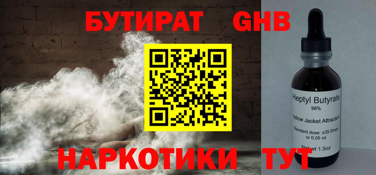 Бутират вода Новочеркасск