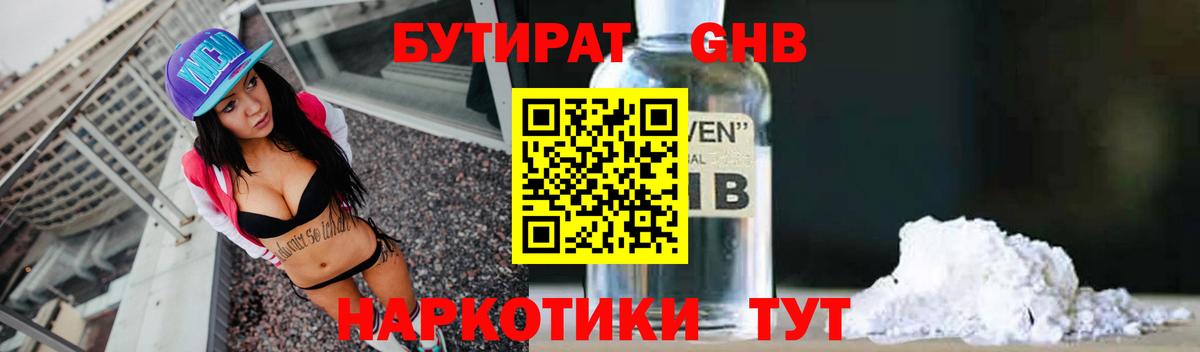 БУТИРАТ  Вход с VPN  Новочеркасск  Бутират вода 