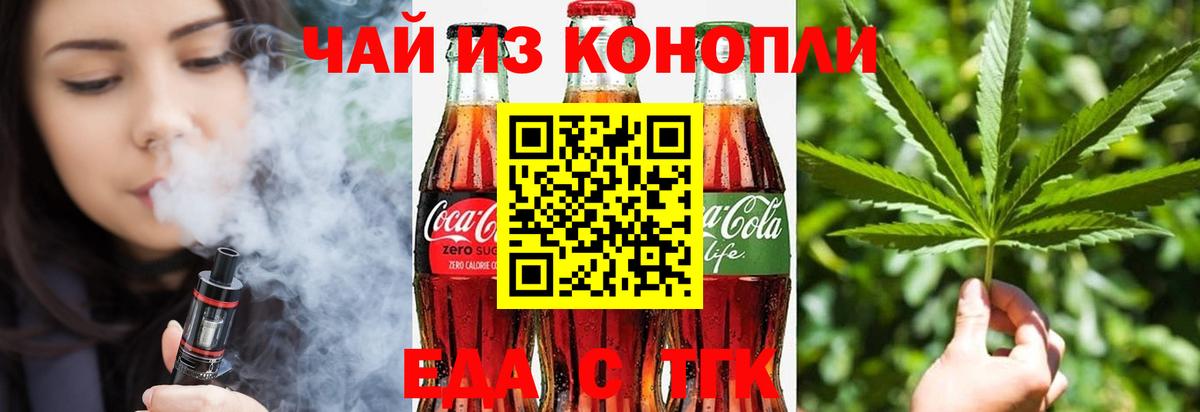 Новочеркасск  Печенье с ТГК конопля  Вход с VPN 