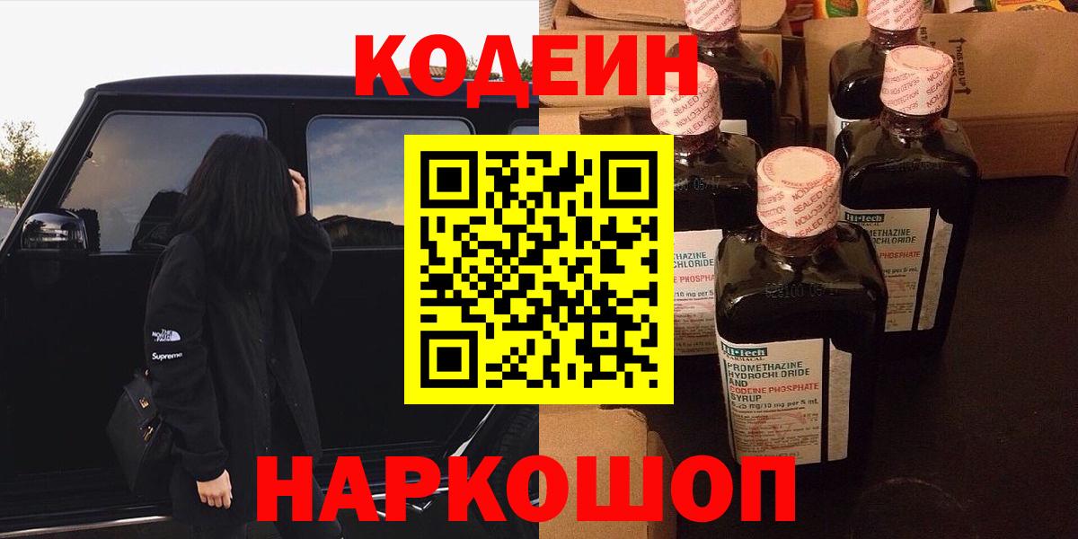 Кодеиновый сироп Lean напиток Lean (лин)  Кодеиновый сироп Lean напиток Lean (лин)  Новочеркасск  Вход с VPN 