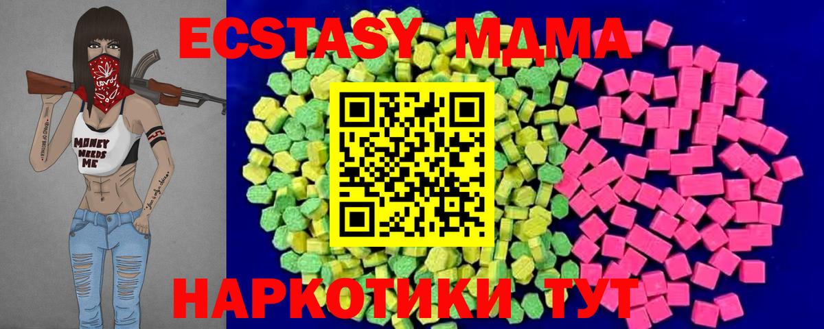 Ecstasy  Экстази 280 MDMA  Вход с VPN  ЭКСТАЗИ XTC  Новочеркасск 