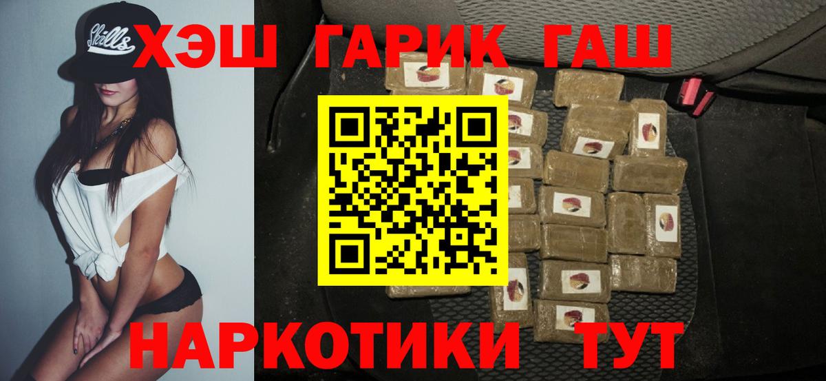 купить   ГАШ  ГАШИШ хэш  Вход с VPN  ГАШ VHQ  Новочеркасск 