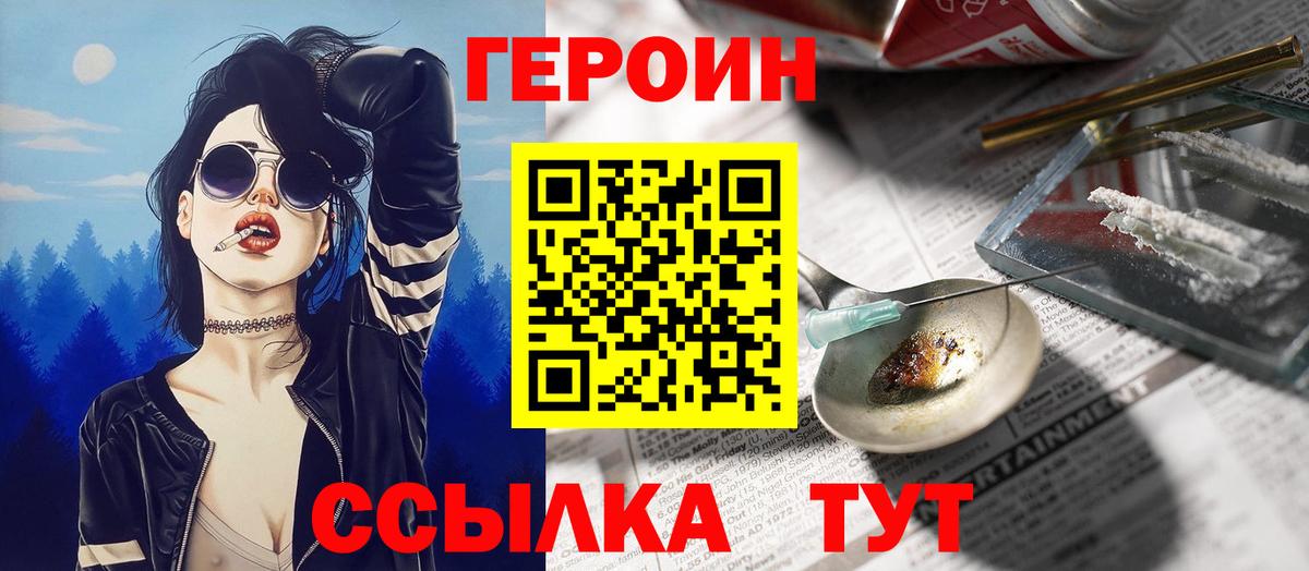 ГЕРОИН Heroin  Вход с VPN  Новочеркасск 