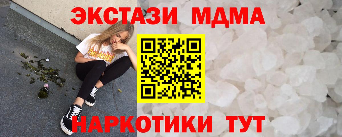 Новочеркасск  МДМА  Вход с VPN  MDMA молли 